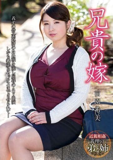 前園希美|前園希美｜11作品｜FANZAのアダルト動画とAV情